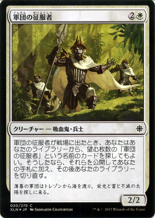 マジック ザ ギャザリング 軍団の征服者 Foil イクサラン Xln の通販はau Pay マーケット カードミュージアム