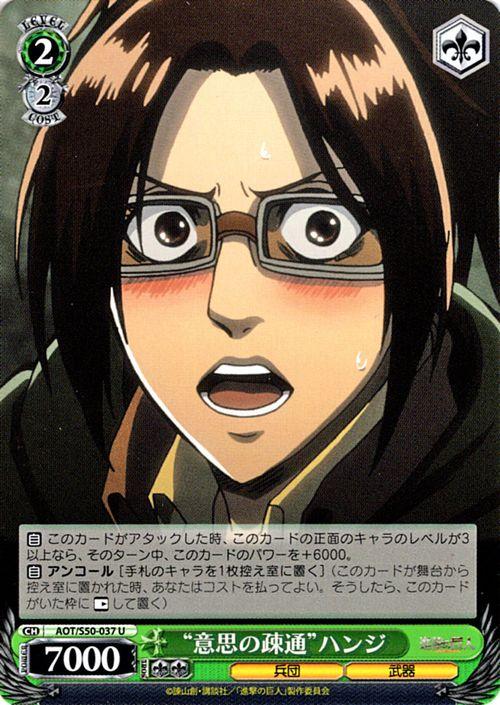 ヴァイスシュヴァルツ 意思の疎通 ハンジ U 進撃の巨人vol 2 Aot S50 037の通販はau Pay マーケット カードミュージアム