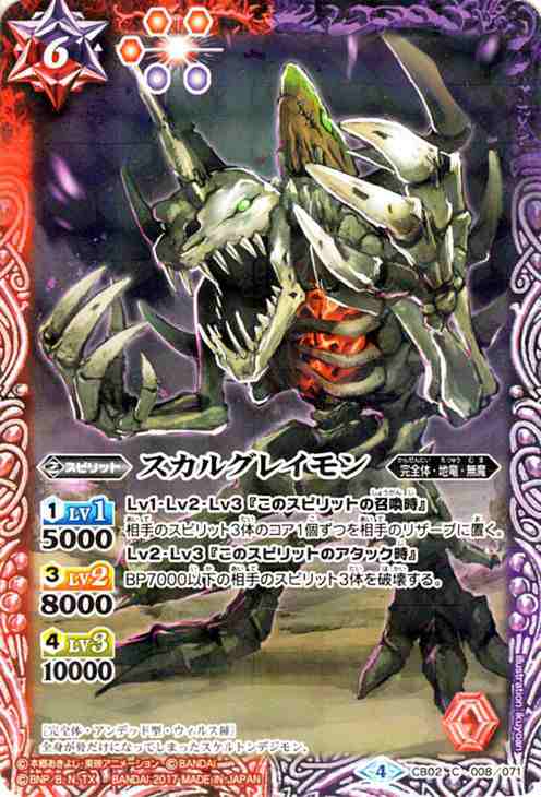 バトルスピリッツ スカルグレイモン コモン デジモン超進化 Bs Cb02 の通販はau Pay マーケット カードミュージアム