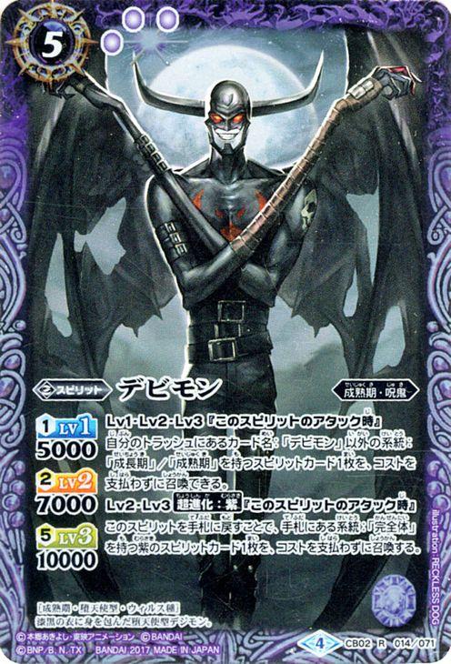 バトルスピリッツデジモン