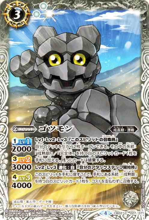 バトルスピリッツ ゴツモン コモン デジモン超進化 Bs Cb02 の通販はau Pay マーケット カードミュージアム
