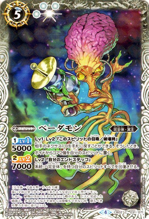バトルスピリッツ ベーダモン（コモン） デジモン超進化！（BS