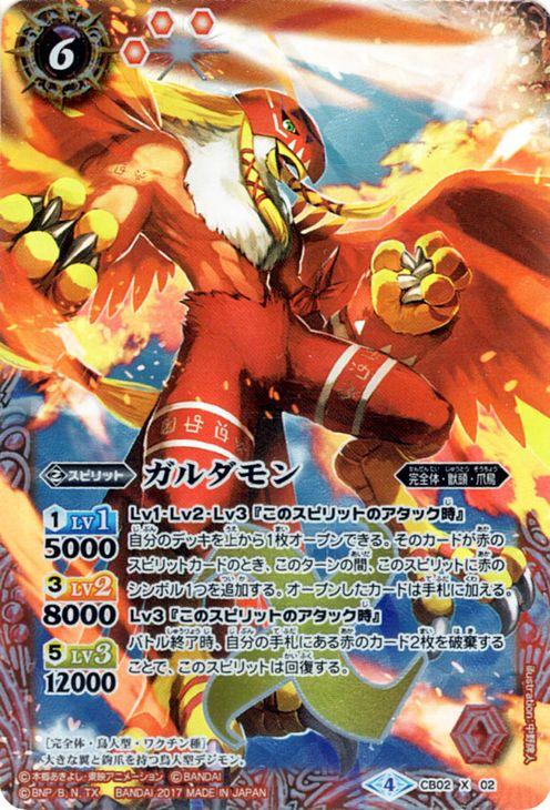 バトルスピリッツ ガルダモン Xレア デジモン超進化 Bs Cb02 の通販はau Pay マーケット カードミュージアム バトルスピリッツ ガルダモン Xレア デジモン超進化 Bs Cb02 の通販はau Pay マーケット カードミュージアム