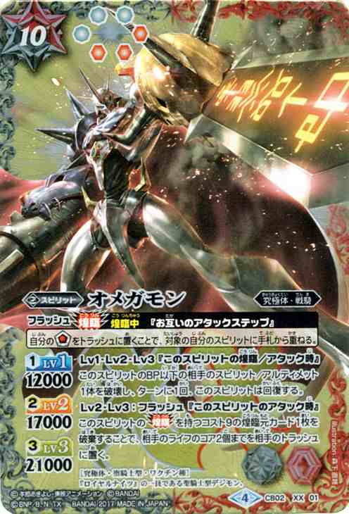 バトルスピリッツ オメガモン Xxレア デジモン超進化 Bs Cb02 の通販はau Pay マーケット カードミュージアム バトルスピリッツ オメガモン Xxレア デジモン超進化 Bs Cb02 の通販はau Pay マーケット カードミュージアム