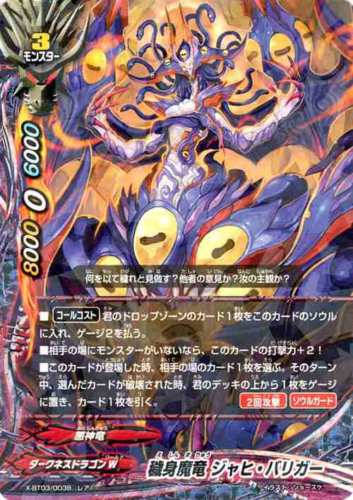 バディファイト バッツ カード 穢身魔竜 ジャヒ バリガー レア バディファイトx モンスター ダークネスドラゴンワールド 悪神竜の通販はau Pay マーケット カードミュージアム バディファイト バッツ カード 穢身魔竜 ジャヒ バリガー レア バディファイトx モンスター ダークネスドラゴンワールド 悪神竜の通販はau Pay マーケット カードミュージアム
