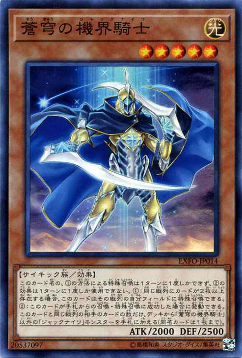 遊戯王カード 蒼穹の機界騎士 スーパーレア エクストリーム フォース Exfo 蒼穹 機界騎士 ジャックナイツ 光属性 サイキック族の通販はau Pay マーケット カードミュージアム 遊戯王カード 蒼穹の機界騎士 スーパーレア エクストリーム フォース Exfo 蒼穹 機界騎士 ジャックナイツ 光属性 サイキック族の通販はau Pay マーケット カードミュージアム