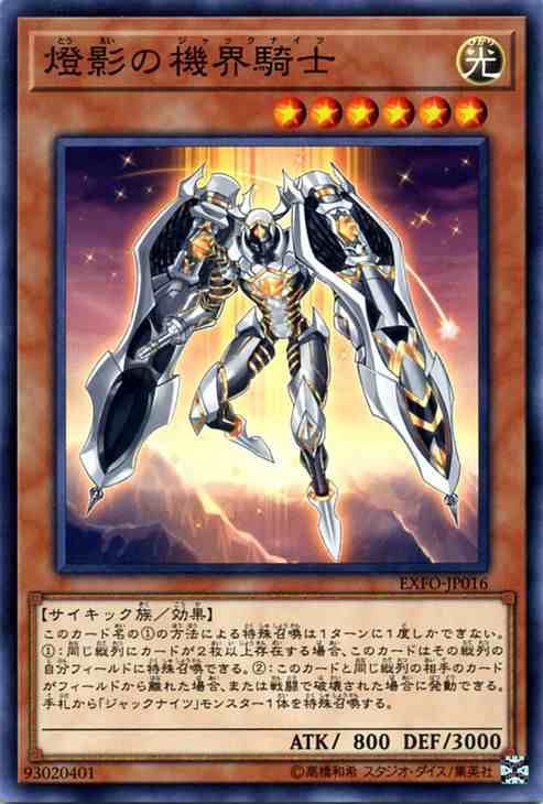 遊戯王 - 【24時間以内発送】遊戯王 機界騎士（ジャックナイツ）本格構築済みデッキの通販 by magi 個人ユーザー直販｜ユウギオウならラクマ