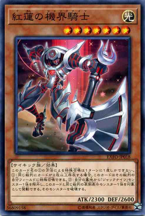 遊戯王カード 紅蓮の機界騎士 エクストリーム フォース Exfo 紅蓮 機界騎士 ジャックナイツ 光属性 サイキック族の通販はau Pay マーケット カードミュージアム 遊戯王カード 紅蓮の機界騎士 エクストリーム フォース Exfo 紅蓮 機界騎士 ジャックナイツ 光属性 サイキック族の通販はau Pay マーケット カードミュージアム