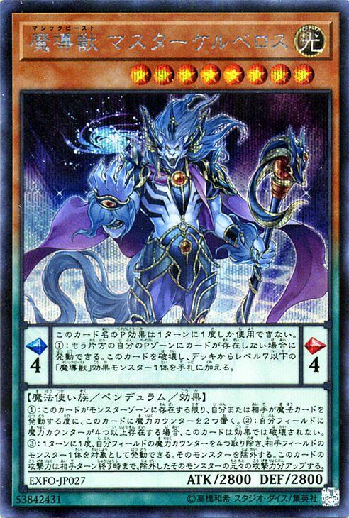 アジア版　魔導獣　マジックビースト　まとめ売り 遊戯王カード 魔導獣 マスターケルベロス シークレットレア