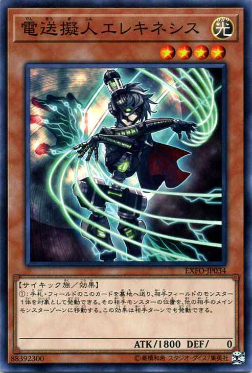遊戯王カード 電送擬人エレキネシス エクストリーム フォース Exfo 電送擬人 エレキネシス 光属性 サイキック族の通販はau Pay マーケット カードミュージアム 遊戯王カード 電送擬人エレキネシス エクストリーム フォース Exfo 電送擬人 エレキネシス 光属性 サイキック族の通販はau Pay マーケット カードミュージアム