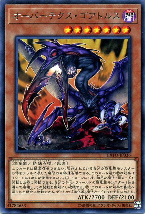 遊戯王カード オーバーテクス・ゴアトルス レア エクストリーム