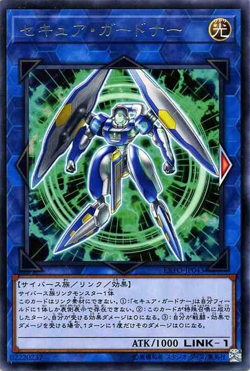 遊戯王カード セキュア ガードナー レア エクストリーム フォース Exfo セキュア ガードナー 光属性 サイバース族 レアの通販はau Pay マーケット カードミュージアム 遊戯王カード セキュア ガードナー レア エクストリーム フォース Exfo セキュア ガードナー 光属性 サイバース族 レアの通販はau Pay マーケット カードミュージアム