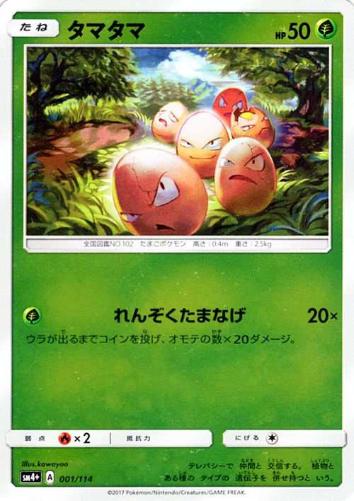 ポケモンカードゲームsm タマタマ Gxバトルブースト Pmsm4p の通販はau Pay マーケット カードミュージアム ポケモンカードゲームsm タマタマ Gxバトルブースト Pmsm4p の通販はau Pay マーケット カードミュージアム