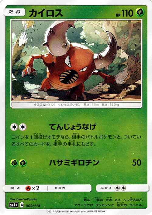 ポケモンカードゲームsm カイロス Gxバトルブースト Pmsm4p の通販はau Pay マーケット カードミュージアム ポケモンカードゲームsm カイロス Gxバトルブースト Pmsm4p の通販はau Pay マーケット カードミュージアム