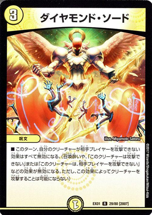 デュエルマスターズ カード ダイヤモンド・ソード DMEX01 ゴールデン
