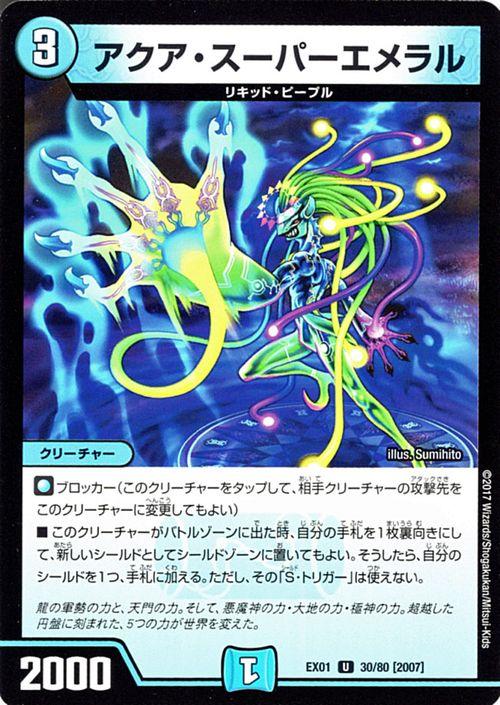 デュエルマスターズ カード アクア スーパーエメラル Dmex01 ゴールデン ベスト デュエマ ゴールデンベスト 水文明 リキッド ピープルの通販はau Pay マーケット カードミュージアム