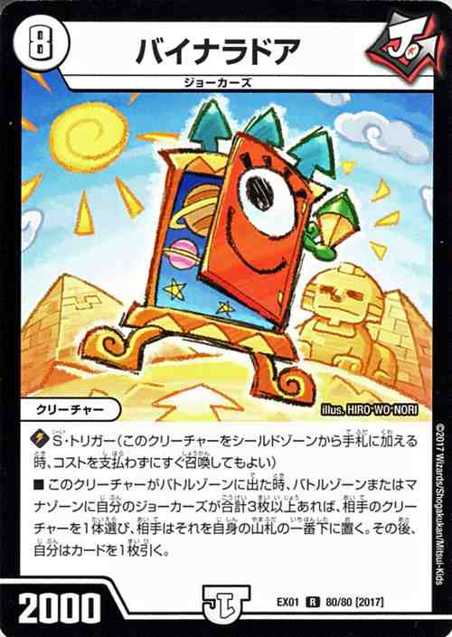 デュエルマスターズ カード バイナラドア DMEX01 ゴールデン