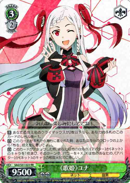 ヴァイスシュヴァルツ 歌姫 ユナ Rr 劇場版 ソードアート オンライン オーディナル スケール Sao S51 022の通販はau Pay マーケット カードミュージアム ヴァイスシュヴァルツ 歌姫 ユナ Rr 劇場版 ソードアート オンライン オーディナル スケール Sao S51 022の通販はau Pay マーケット カードミュージアム