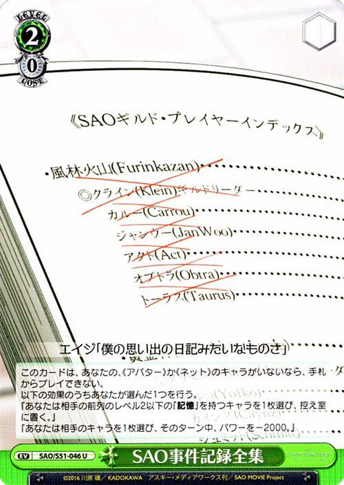 ヴァイスシュヴァルツ Sao事件記録全集 U 劇場版 ソードアート オンライン オーディナル スケール Sao S51 046の通販はau Pay マーケット カードミュージアム