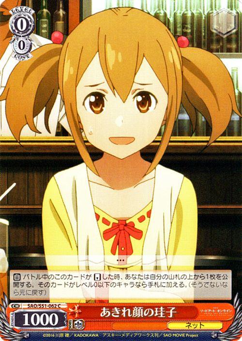 ヴァイスシュヴァルツ あきれ顔の珪子 C 劇場版 ソードアート オンライン オーディナル スケール Sao S51 062の通販はau Pay マーケット カードミュージアム