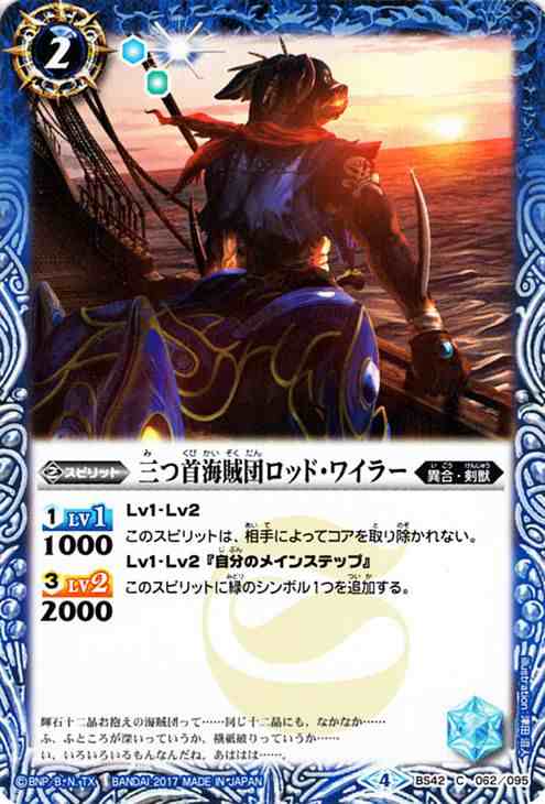 バトルスピリッツ 三つ首海賊団ロッド ワイラー コモン 煌臨編 第3章 革命ノ神器 Bs42 の通販はau Pay マーケット カードミュージアム