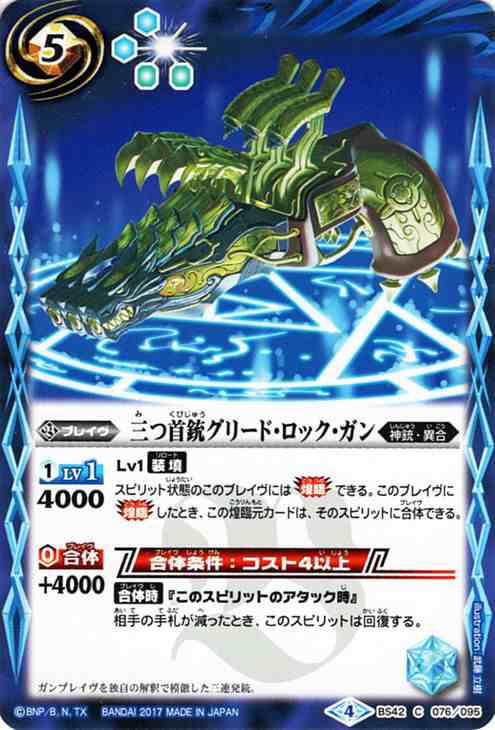 バトルスピリッツ 三つ首銃グリード ロック ガン コモン 煌臨編 第3章 革命ノ神器 Bs42 の通販はau Pay マーケット カードミュージアム