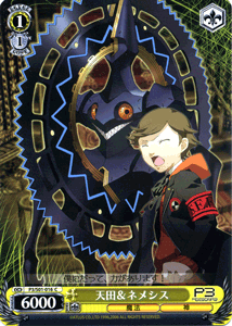 ヴァイスシュヴァルツ 天田 ネメシス ペルソナ3 P3s01 016の通販はau Pay マーケット カードミュージアム ヴァイスシュヴァルツ 天田 ネメシス ペルソナ3 P3s01 016の通販はau Pay マーケット カードミュージアム