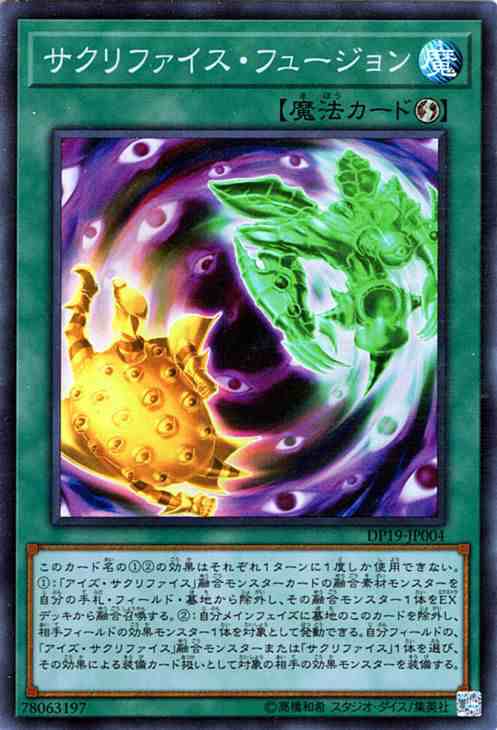 遊戯王カード サクリファイス フュージョン スーパーレア Dp19 サクリファイス フュージョン 融合 速攻魔法の通販はau Pay マーケット カードミュージアム 遊戯王カード サクリファイス フュージョン スーパーレア Dp19 サクリファイス フュージョン 融合 速攻魔法の通販はau Pay マーケット カードミュージアム