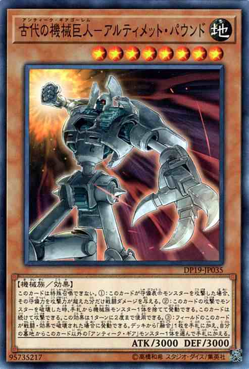 遊戯王 古代の機械巨人 レリーフ アンティークギアゴーレム 遊戯王