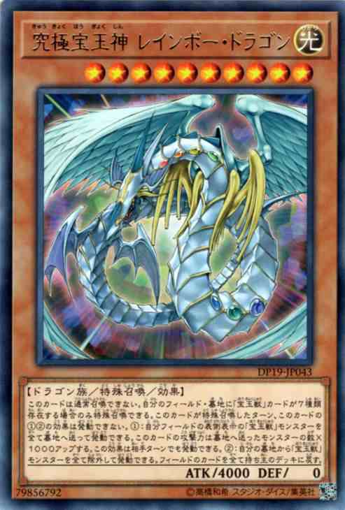 遊戯王カード 究極宝玉神 レインボー ドラゴン レア Dp19 究極宝玉神 レインボー ドラゴン 宝玉獣 光属性 ドラゴン族の通販はau Pay マーケット カードミュージアム 遊戯王カード 究極宝玉神 レインボー ドラゴン レア Dp19 究極宝玉神 レインボー ドラゴン 宝玉獣 光属性 ドラゴン族の通販はau Pay マーケット カードミュージアム