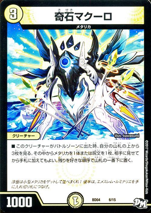 デュエルマスターズ カード 奇石マクーロ Dmbd04動 プロモ デュエマ Dg 光文明 メタリカの通販はau Pay マーケット カードミュージアム
