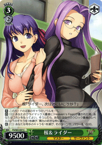 ヴァイスシュヴァルツ 桜 ライダー Fate Stay Night Fss03 037の通販はau Pay マーケット カードミュージアム ヴァイスシュヴァルツ 桜 ライダー Fate Stay Night Fss03 037の通販はau Pay マーケット カードミュージアム
