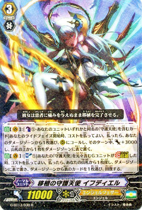 ヴァンガードg 移植の守護天使 イフディエル R 究極超越 G Bt13 の通販はau Pay マーケット カードミュージアム
