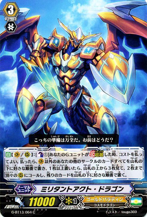 ヴァンガードg ミリタントアクト ドラゴン C 究極超越 G Bt13 の通販はau Pay マーケット カードミュージアム