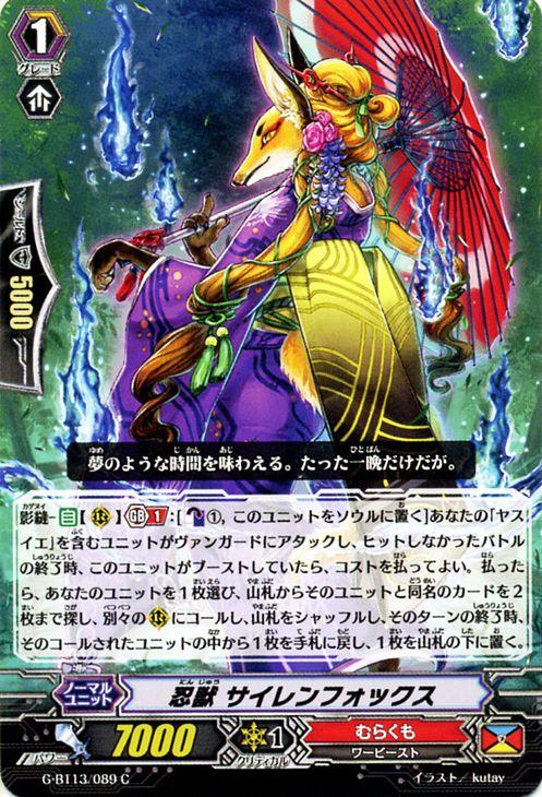 ヴァンガードg 忍獣 サイレンフォックス C 究極超越 G Bt13 の通販はau Pay マーケット カードミュージアム