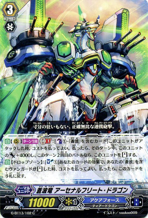 ヴァンガードg 蒼波竜 アーセナルフリート ドラゴン C 究極超越 G Bt13 の通販はau Pay マーケット カードミュージアム
