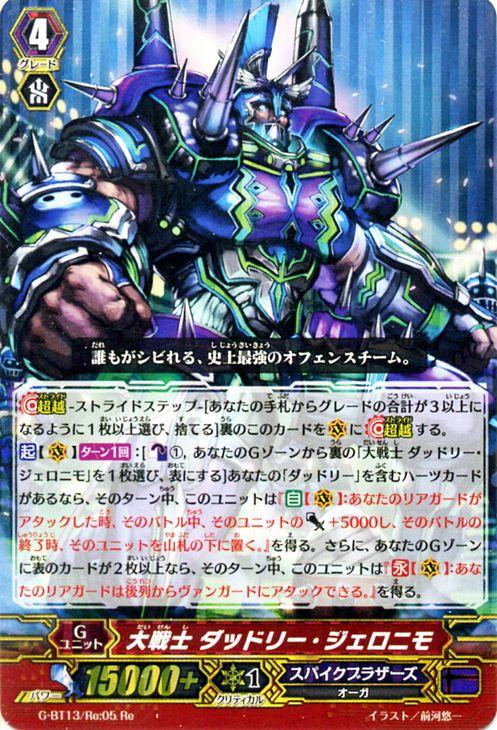 ヴァンガードg 大戦士 ダッドリー ジェロニモ Re 究極超越 G Bt13 の通販はau Pay マーケット カードミュージアム