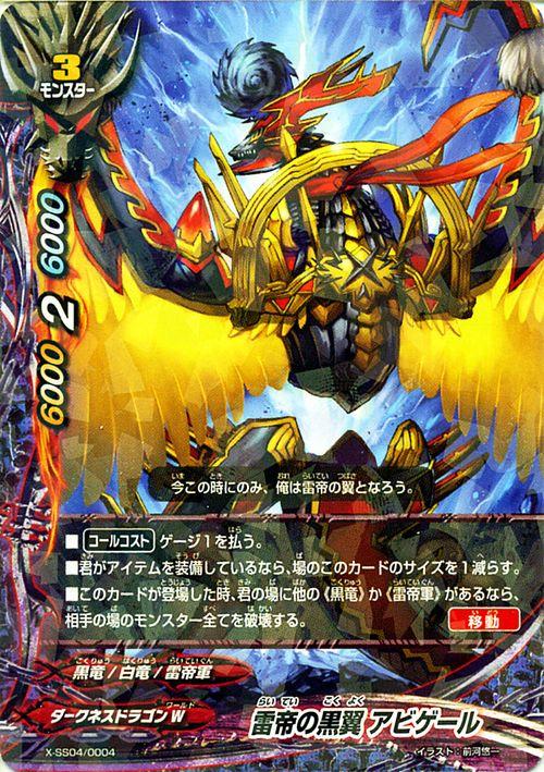 バディファイト バッツ 雷帝の黒翼 アビゲール レア バディファイトx モンスター ダークネスドラゴンワールド 黒竜 白竜 雷帝軍の通販はau Pay マーケット カードミュージアム