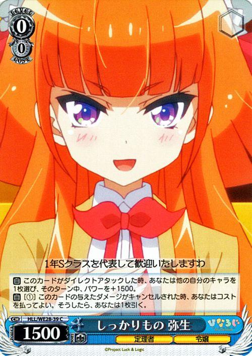 ヴァイスシュヴァルツ しっかりもの 弥生 C ひなろじ From Luck Logic Vol 1 Hll We28 39の通販はau Pay マーケット カードミュージアム