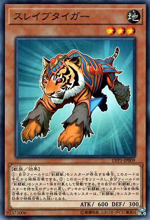 遊戯王カード スレイブタイガー リンク ヴレインズ パック LVP1 | 剣闘獣 グラディアルビースト 地属性 獣族｜au PAY マーケット