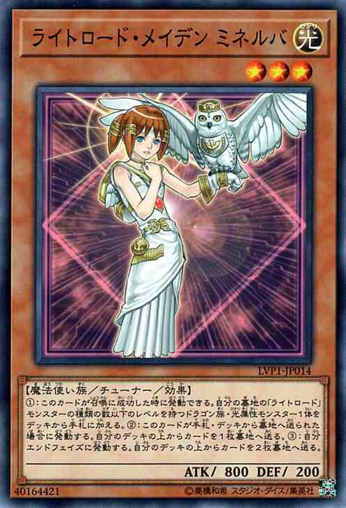 遊戯王カード ライトロード メイデン ミネルバ リンク ヴレインズ パック Lvp1 ライトロード メイデンミネルバ 光属性 魔法使い族の通販はau Pay マーケット カードミュージアム 遊戯王カード ライトロード メイデン ミネルバ リンク ヴレインズ パック Lvp1 ライトロード メイデンミネルバ 光属性 魔法使い族の通販はau Pay マーケット カードミュージアム