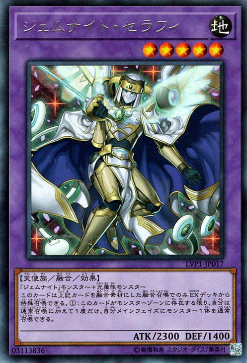 遊戯王カード ジェムナイト セラフィ レア リンク ヴレインズ パック Lvp1 ジェムナイト セラフィ ジェム 地属性 天使族 レアの通販はau Pay マーケット カードミュージアム