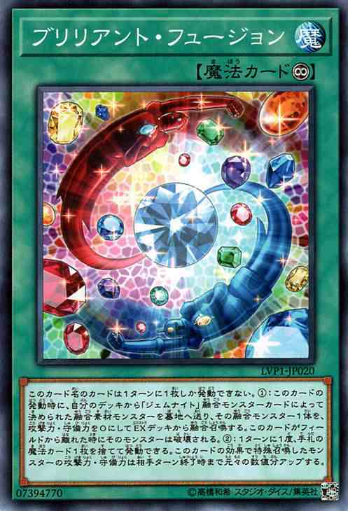 遊戯王カード ブリリアント フュージョン リンク ヴレインズ パック Lvp1 ブリリアント フュージョン 融合 ジェムナイト 永続魔法の通販はau Pay マーケット カードミュージアム 遊戯王カード ブリリアント フュージョン リンク ヴレインズ パック Lvp1 ブリリアント フュージョン 融合 ジェムナイト 永続魔法の通販はau Pay マーケット カードミュージアム