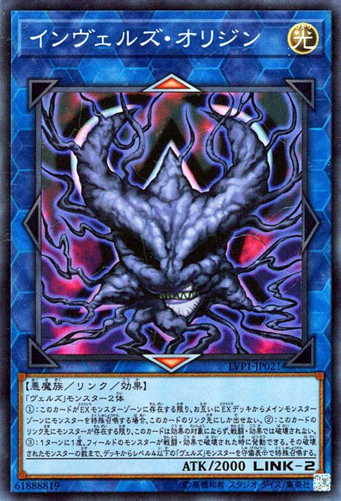 遊戯王カード インヴェルズ・オリジン スーパーレア リンク