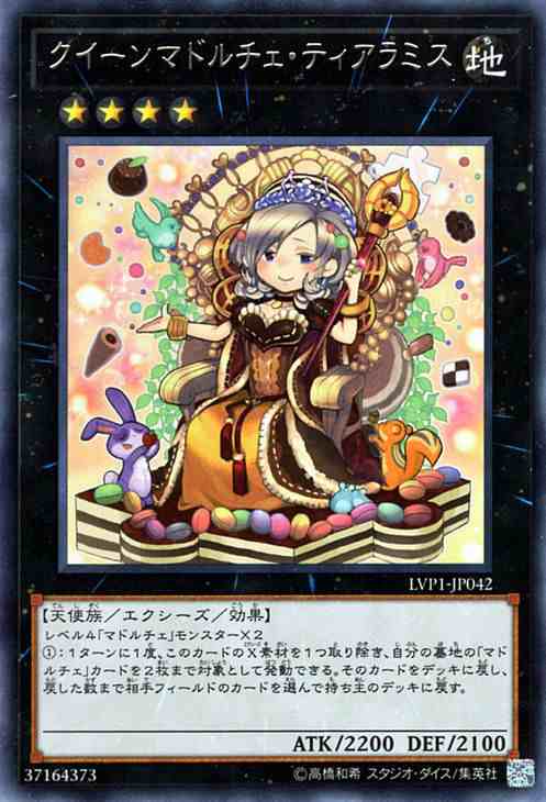 遊戯王　マドルチェ