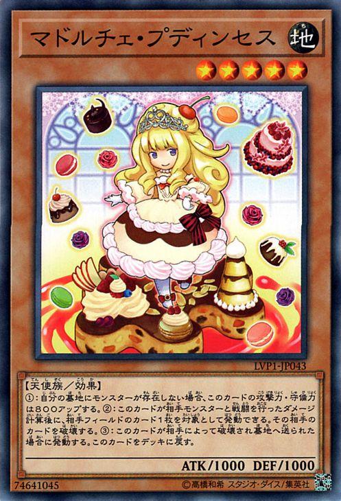 遊戯王 カード フレッシュ マドルチェ シスタルト地属性 天使族 スーパー レア 遊戯王 カード フレッシュ マドルチェ シスタルト地属性 天使族