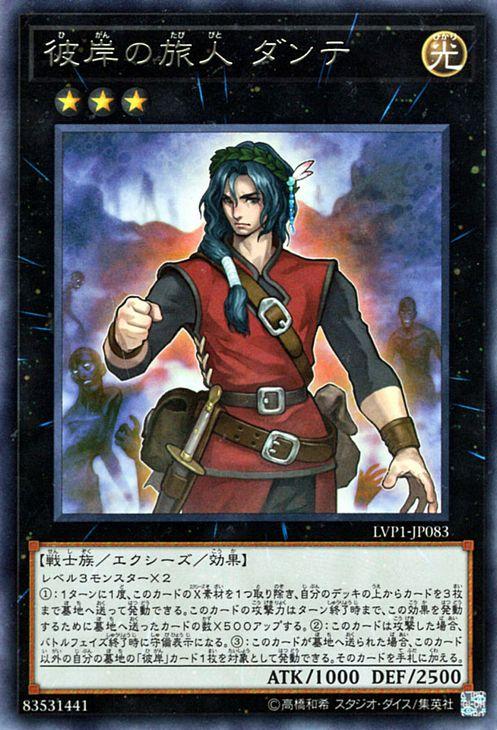 遊戯王　彼岸の旅人　ダンテ　プレイマット 彼岸の旅人ダンテ プレイマット - メルカリ