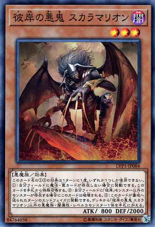遊戯王カード 彼岸の悪鬼 スカラマリオン リンク ヴレインズ パック Lvp1 彼岸の悪鬼スカラマリオン 彼岸 闇属性 悪魔族の通販はau Pay マーケット カードミュージアム
