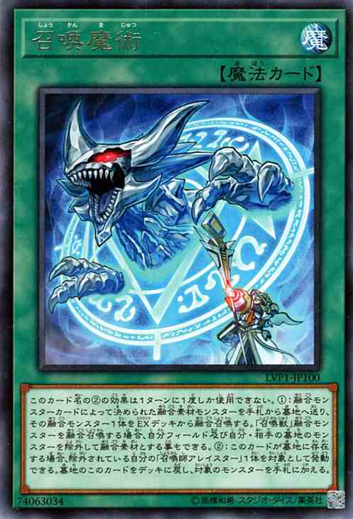 遊戯王カード 召喚魔術 レア リンク ヴレインズ パック Lvp1 召喚獣 レア 通常魔法の通販はau Pay マーケット カードミュージアム