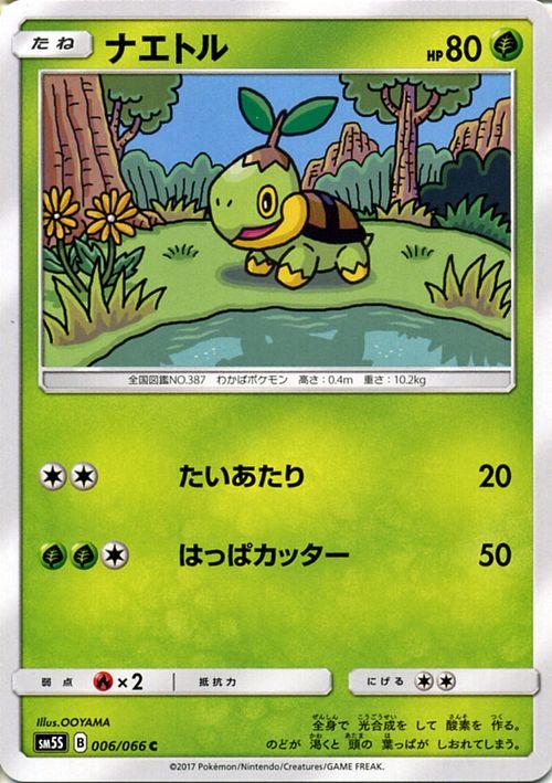 ポケモンカードゲームsm ナエトル Hp 80 C ウルトラサン Pmsm5s の通販はau Pay マーケット カードミュージアム